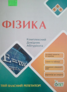Фізика